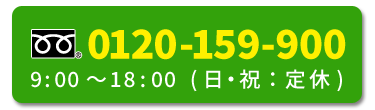 サツマ薬局へ注文0120-159-900