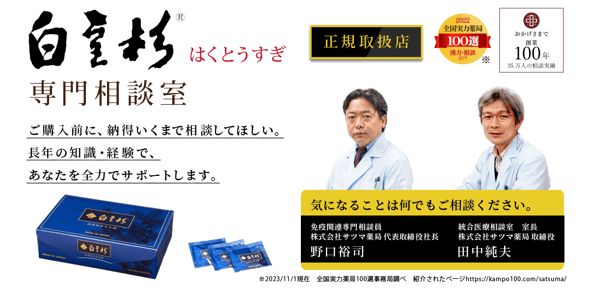 紅豆杉ご愛用の方へ。白豆杉は正規取扱店のサツマ薬局でお買い求めください。