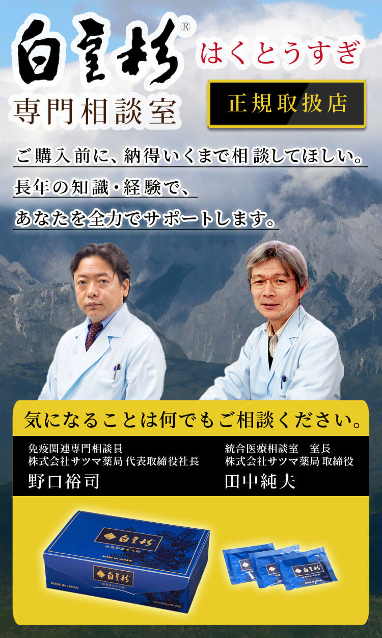 紅豆杉をご愛用の方へ。白豆杉は正規取扱店のサツマ薬局でお買い求めください。
