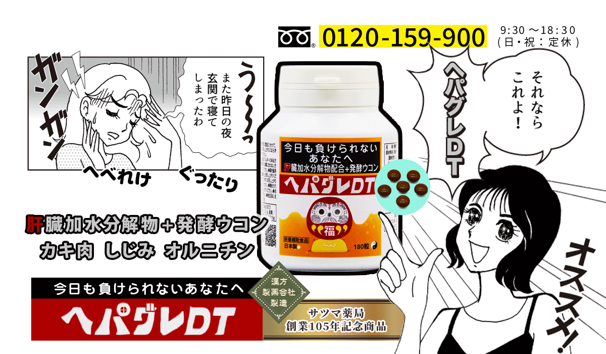 二日酔いにはミラグレーン錠。正規取扱店のサツマ薬局でお買い求めください。