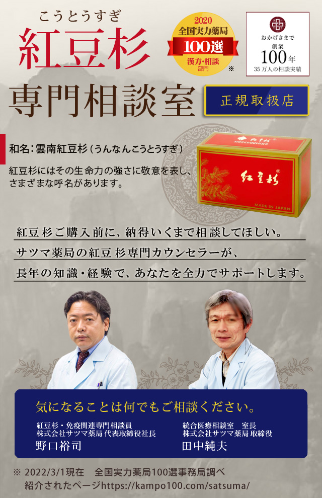 紅豆杉(こうとうすぎ) 統合医療相談室 | 漢方のことならサツマ薬局にご ...