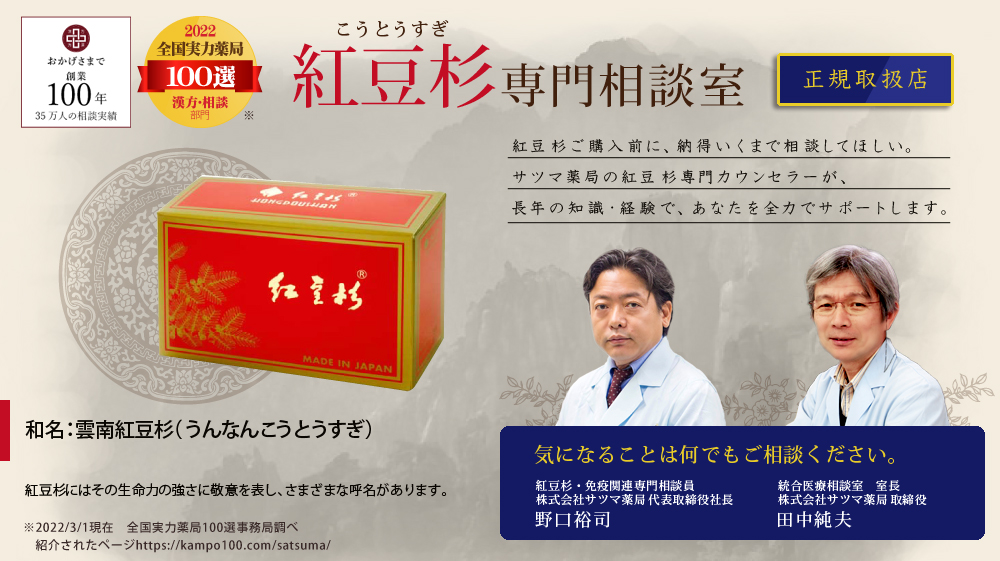 紅豆杉（こうとうすぎ）販売終了のお知らせ｜紅豆杉入浴剤のご案内