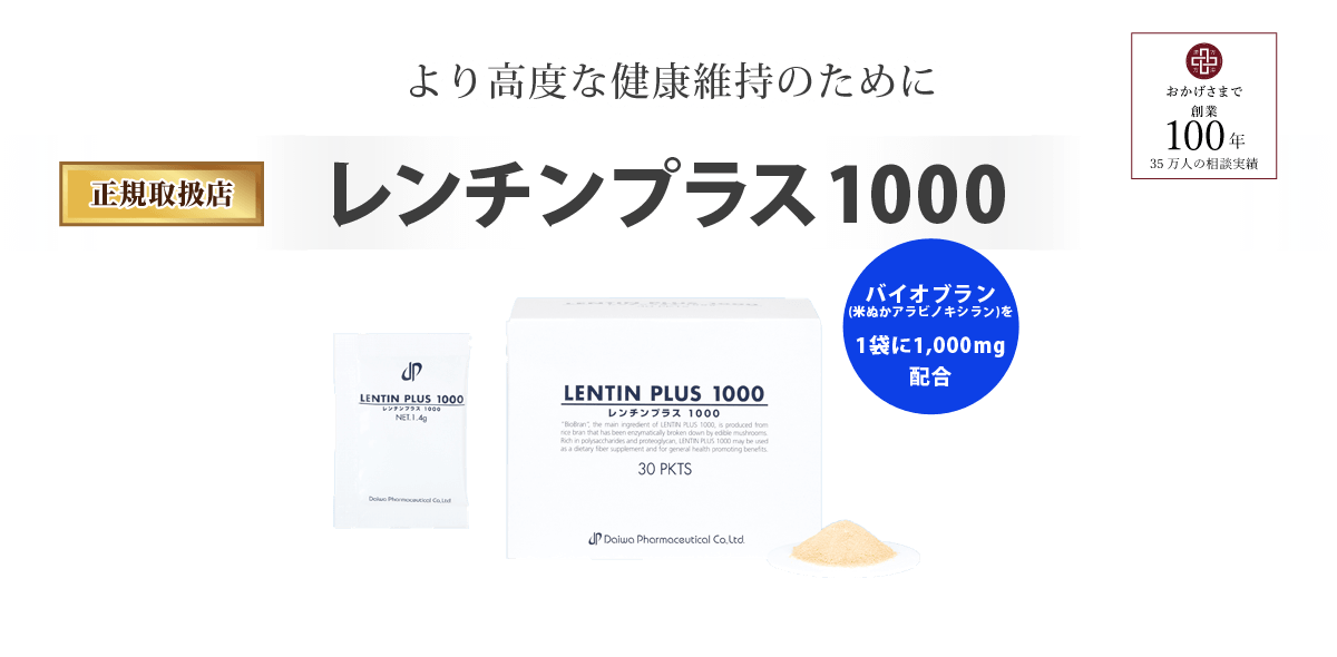 米ぬかから生まれたバイオブラン配合「レンチンプラス」。正規取扱店のサツマ薬局でお買い求めください。