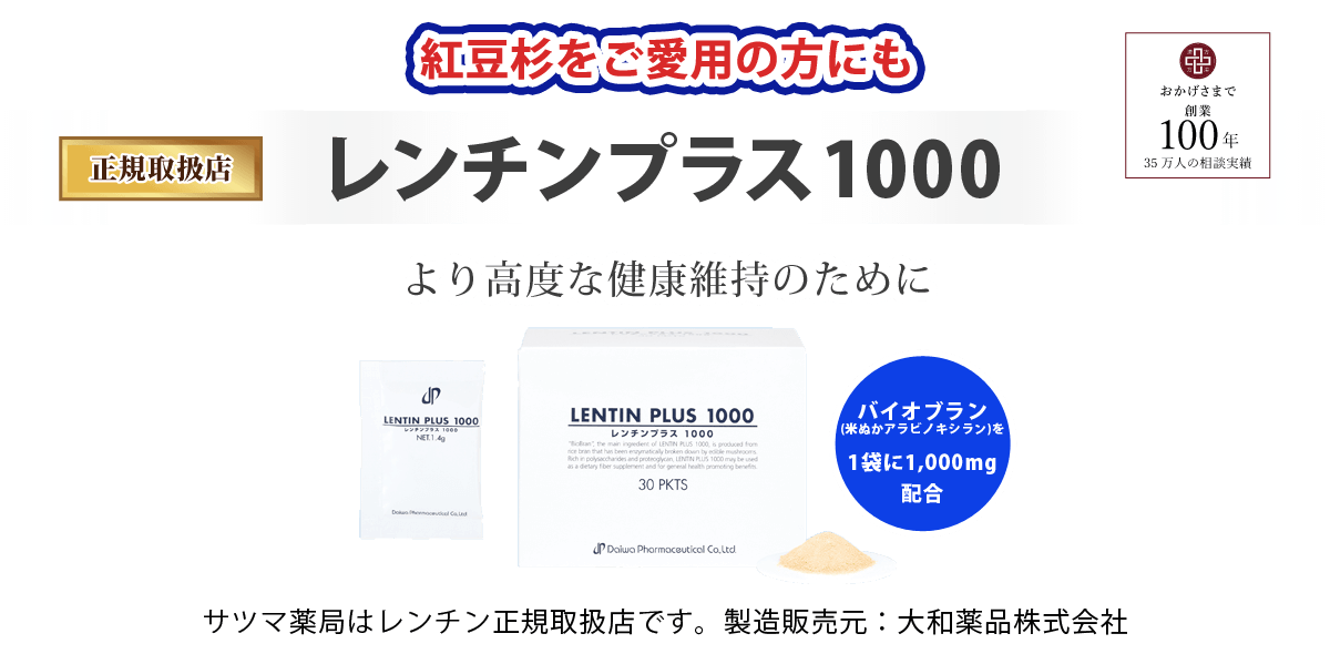 米ぬかから生まれたバイオブラン配合「レンチンプラス」。正規取扱店のサツマ薬局でお買い求めください。