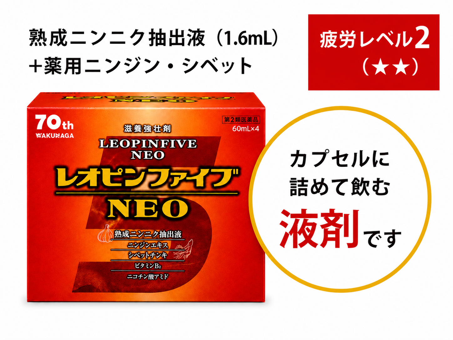 レオピンシリーズはサツマ薬局で。