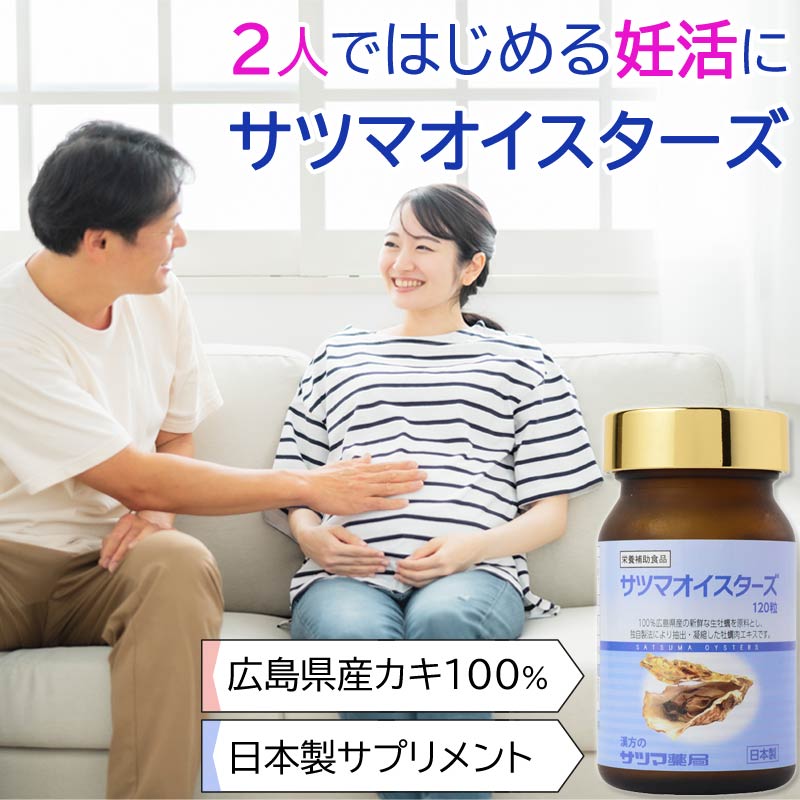 サツマ薬局の医療機関向け牡蠣肉エキス