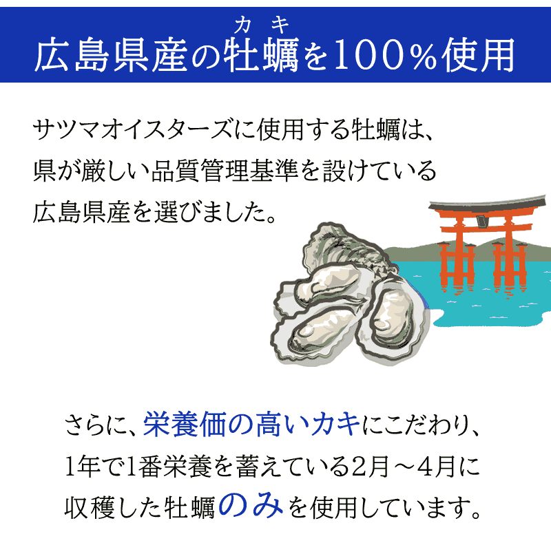 サツマ薬局の医療機関向け牡蠣肉エキス