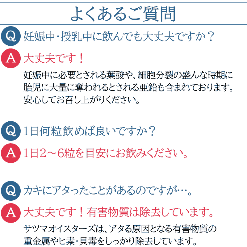 サツマ薬局の医療機関向け牡蠣肉エキス