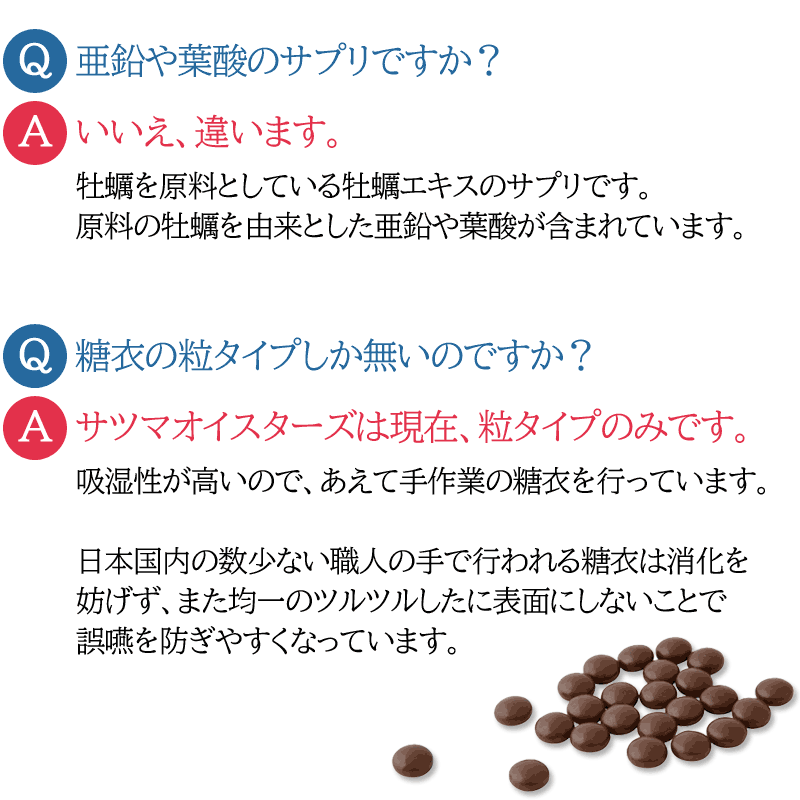 サツマ薬局の医療機関向け牡蠣肉エキス