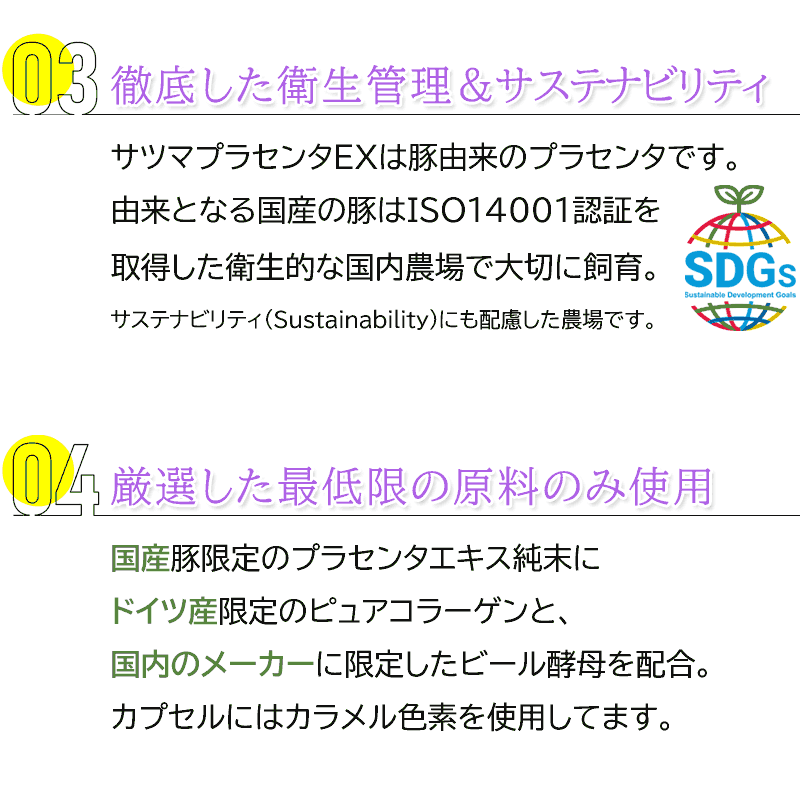 サツマ薬局の高品質プラセンタ