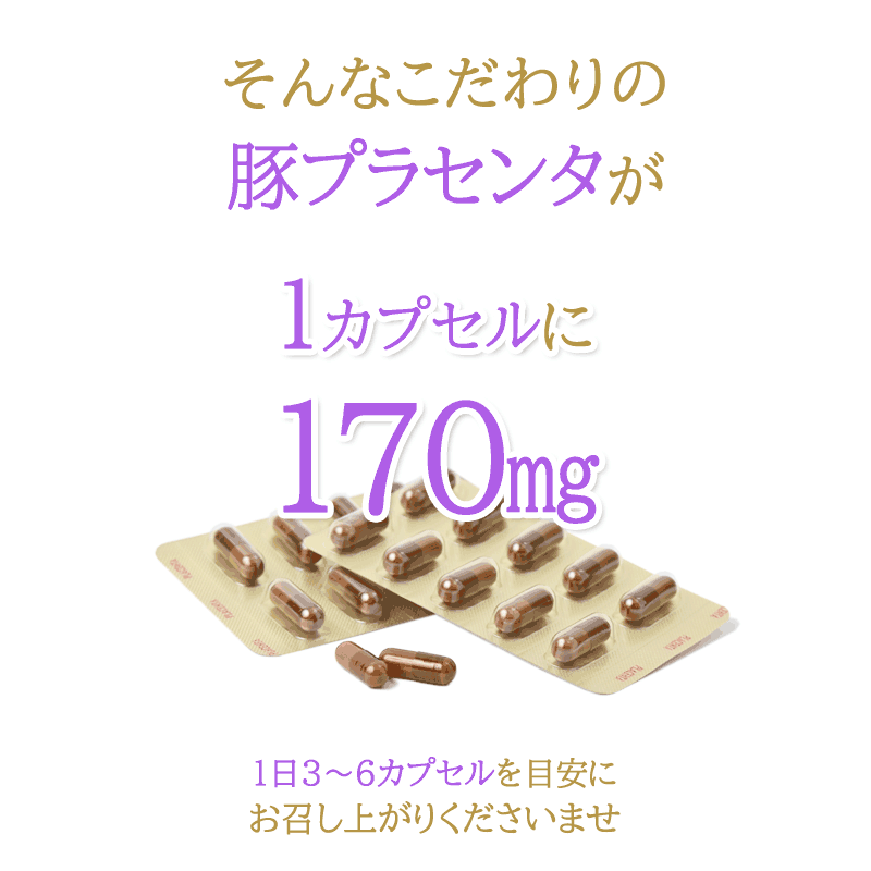 サツマ薬局の高品質プラセンタ