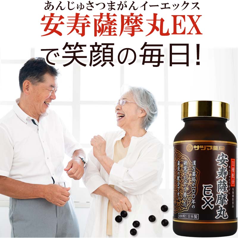 サツマ薬局の安寿薩摩丸EX