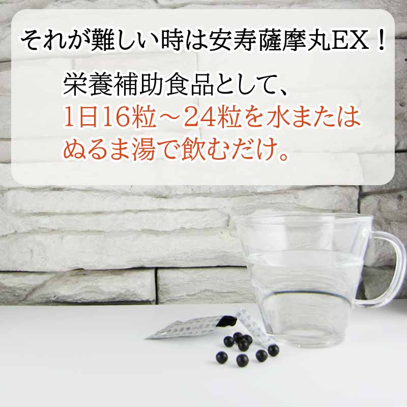 サツマ薬局の安寿薩摩丸EX