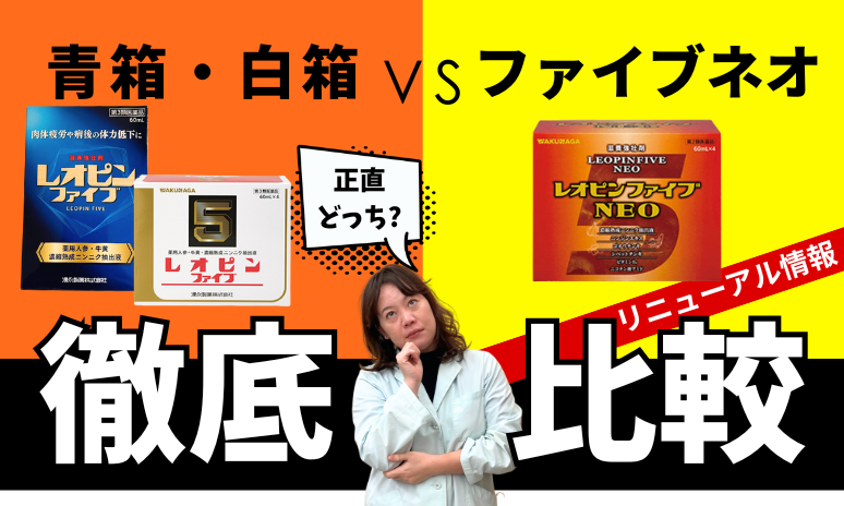 レオピンファイブ】青い箱（コスモス）や白い箱との違い - 漢方の レオマスオ様5Kg 大粒サイズ