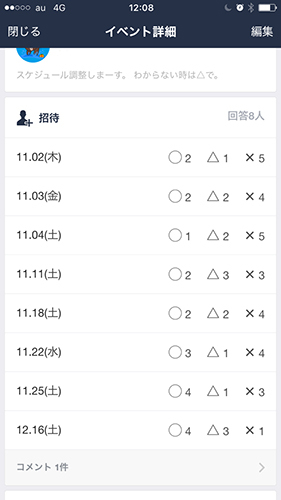 LINE日程調整 LINE日程調整