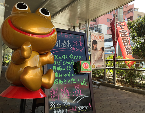 ケロちゃんと看板