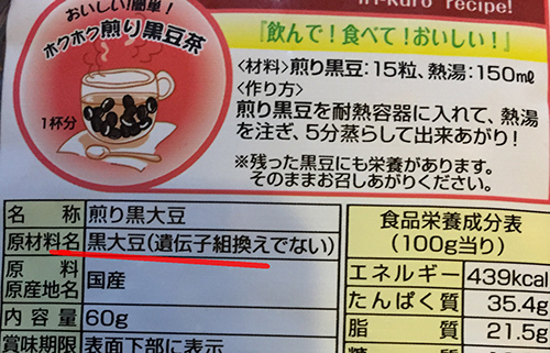 煎り黒豆1