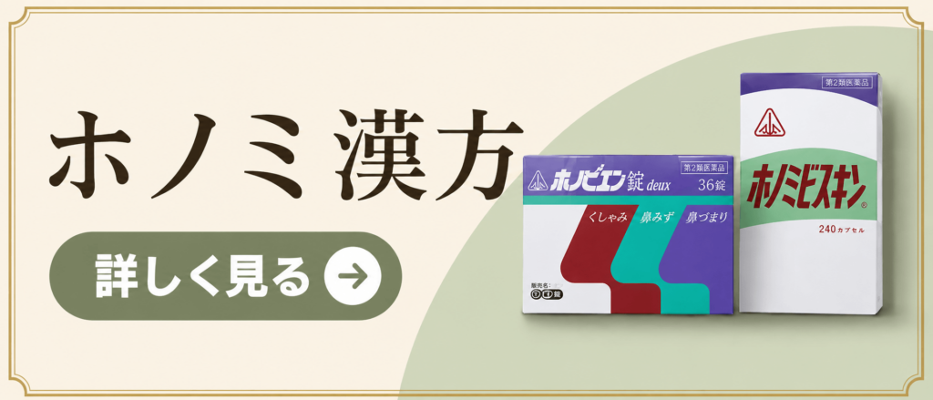 ホノミ漢方商品一覧