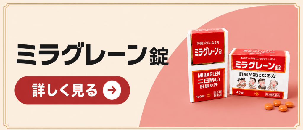 ミラグレーン錠のご案内