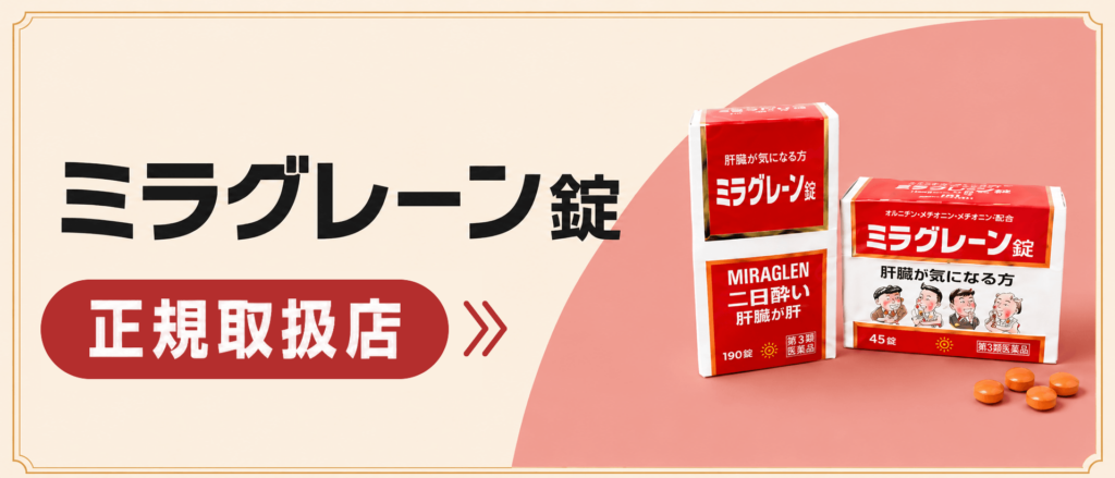 ミラグレーン錠のご案内～サツマ薬局は「ミラグレーン錠」の正規取扱店です