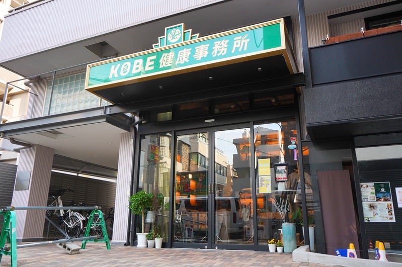 KOBE健康事務所の外観