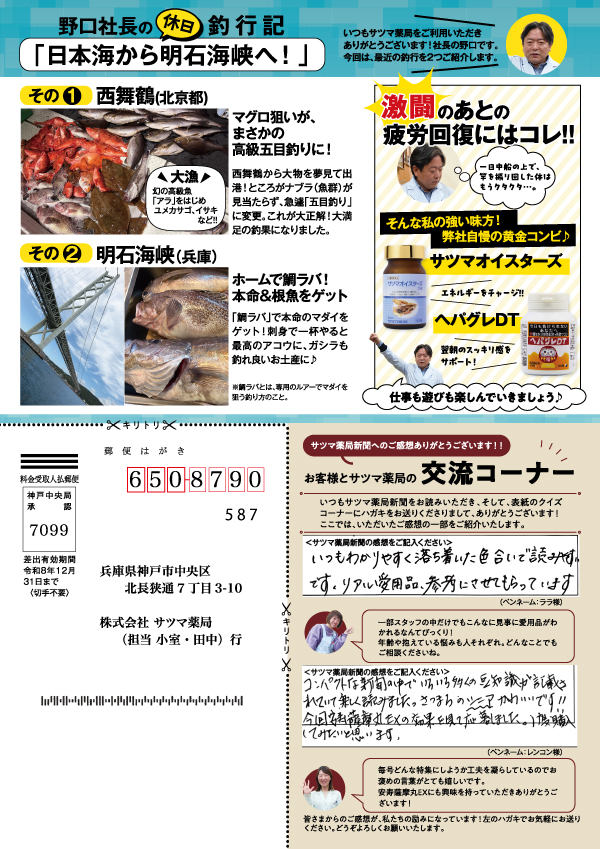 社長の釣行記 日本海から明石海峡