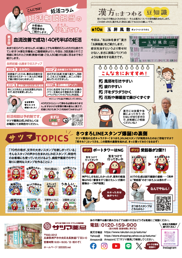 妊活コラム 漢方の豆知識 さつまろLINEスタンプ