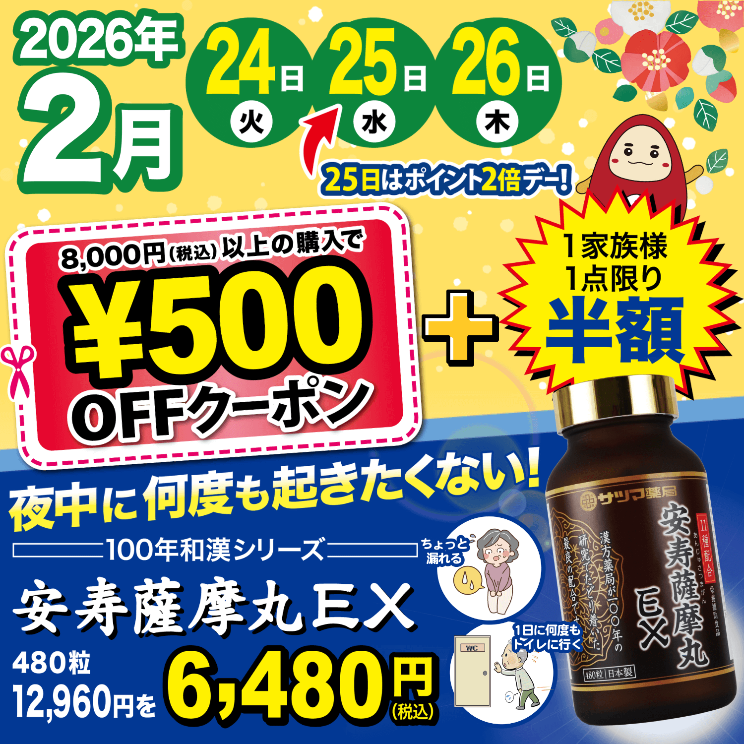 2026年2月のお得なキャンペーン★500円オフ＆「安寿薩摩丸EX」半額‼