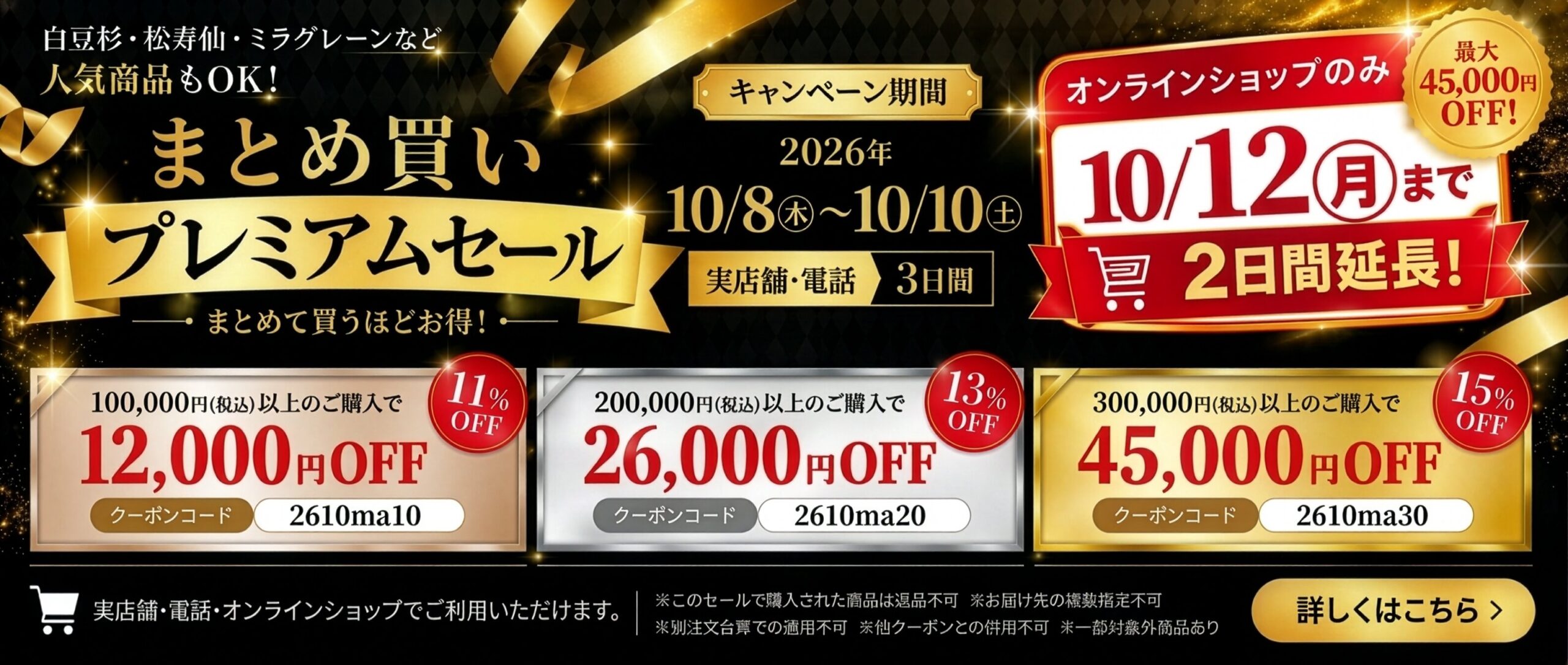 まとめ買いプレミアムセール