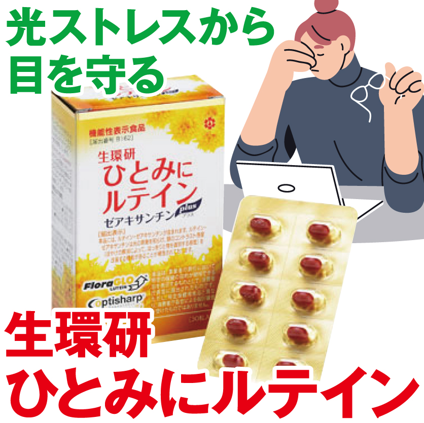 ひとみにルテインの効果・口コミ・価格｜どこで買える？ - 漢方の