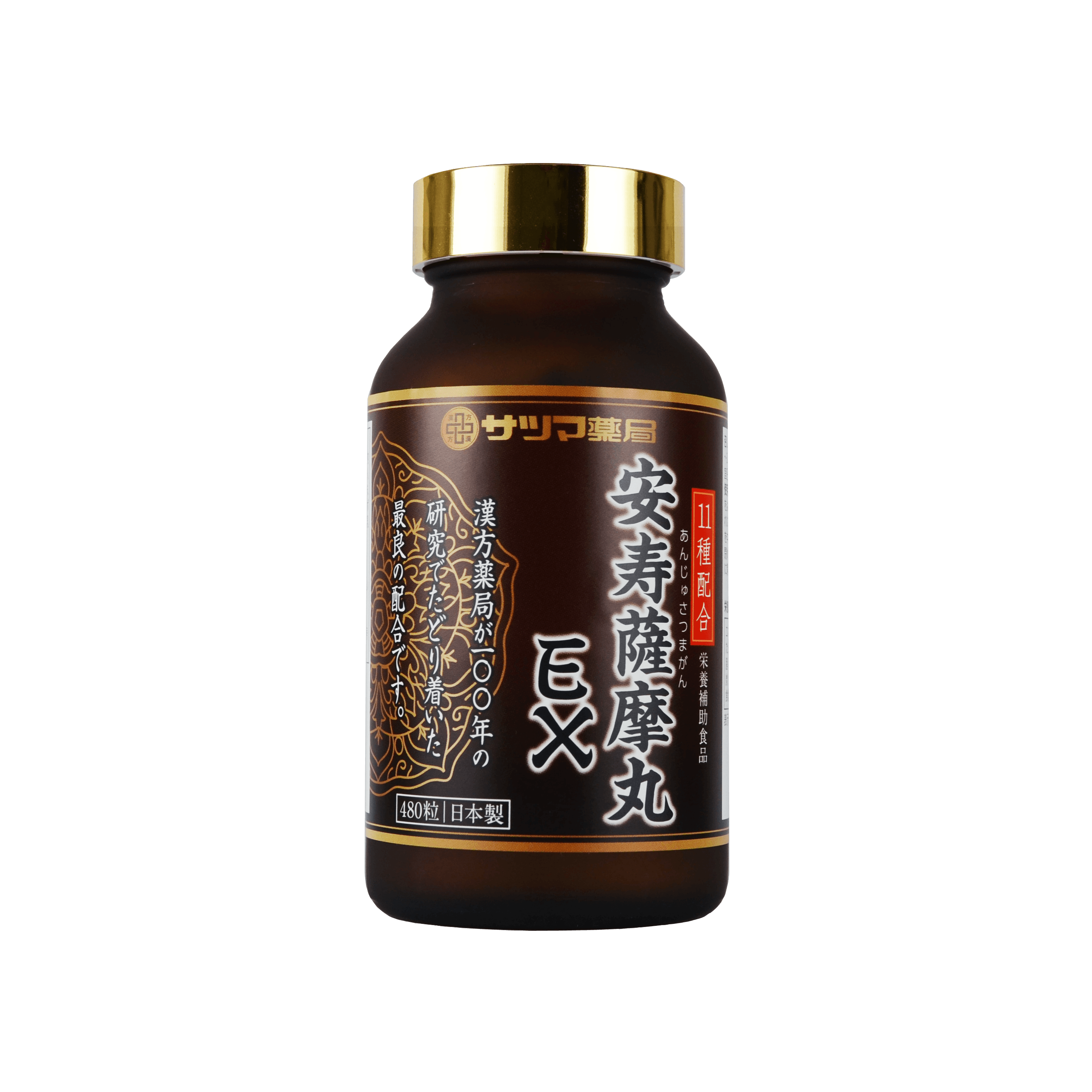 旧パッケージ 安寿薩摩丸EX ビン入り480粒