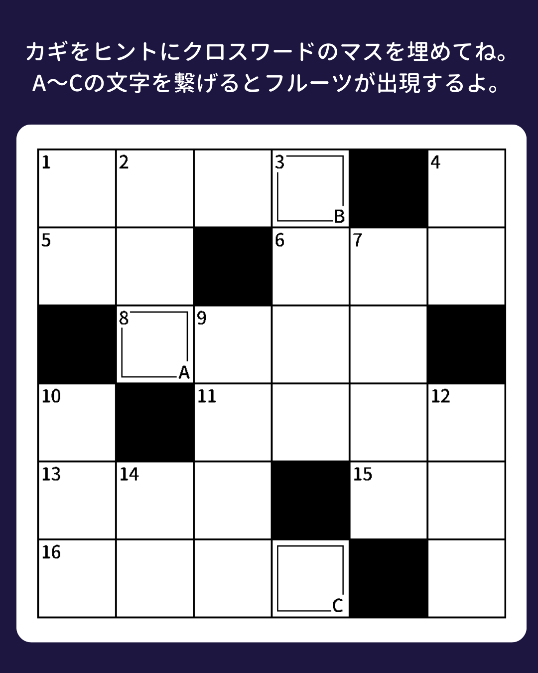 答えはフルーツの名前やで！「さつまろ命名1周年クロスワード」