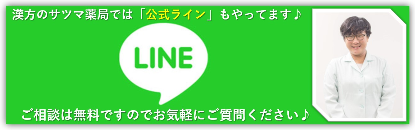 サツマ薬局公式LINE