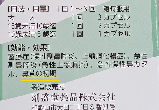 ホノミビスキン効能効果