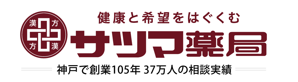 漢方のサツマ薬局ロゴ