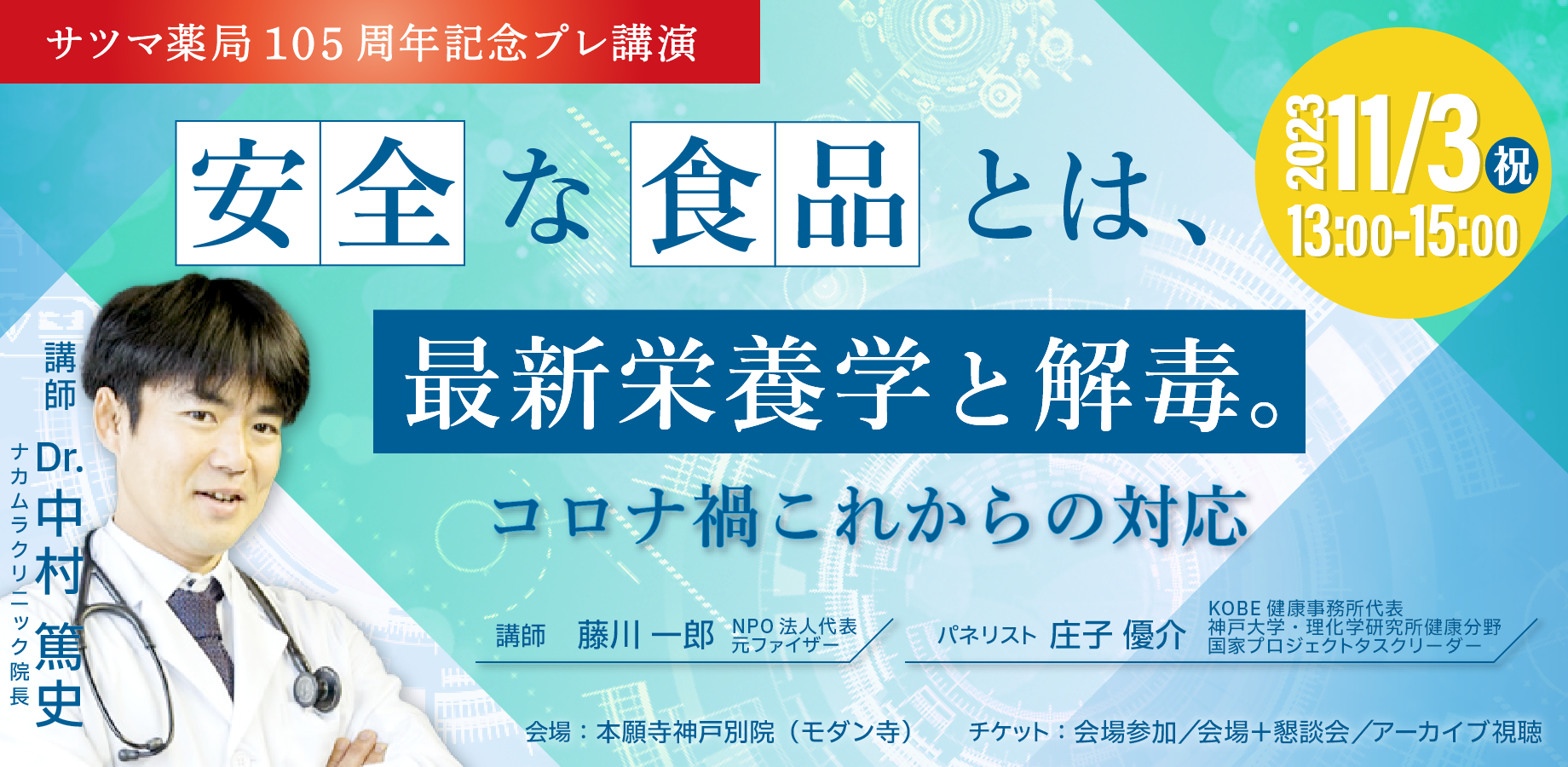 安全な食品とは？最新栄養学と解毒