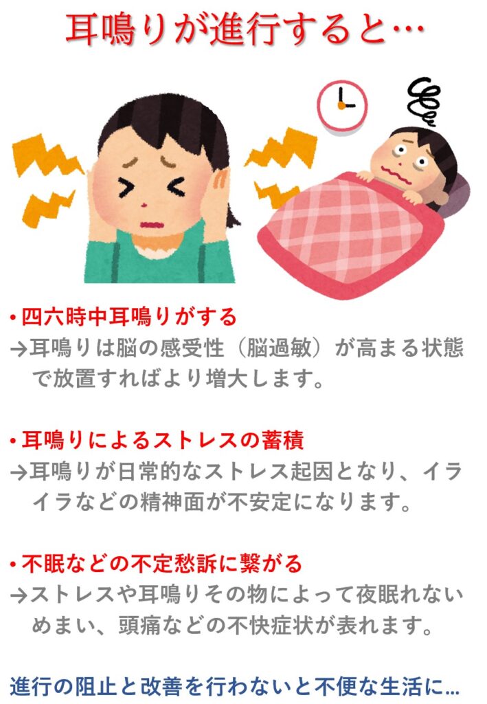 耳鳴りを放っておくとストレスが蓄積し、睡眠に問題が表れ、疲労が蓄積し様々な体調不良を招きます。