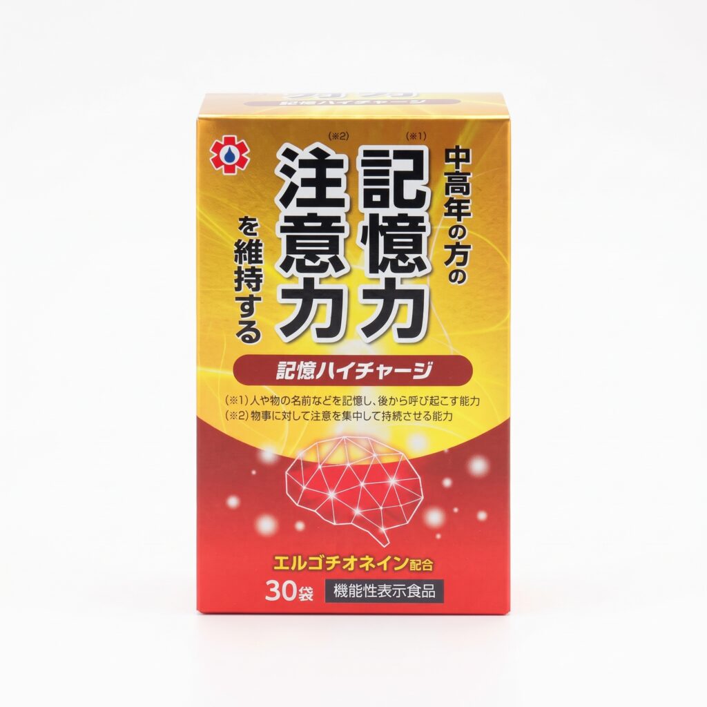 記憶ハイチャージ